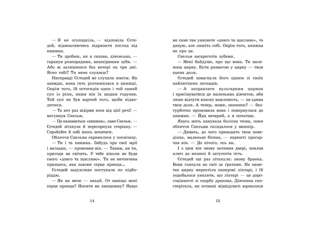 Фэнтези "Крошка Эстедей и буря в чайной чашке" С. Энди, Ранок