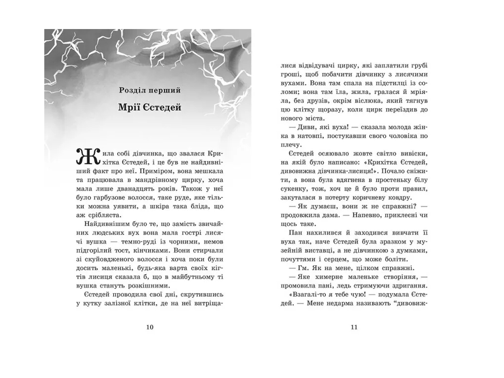 Фэнтези "Крошка Эстедей и буря в чайной чашке" С. Энди, Ранок