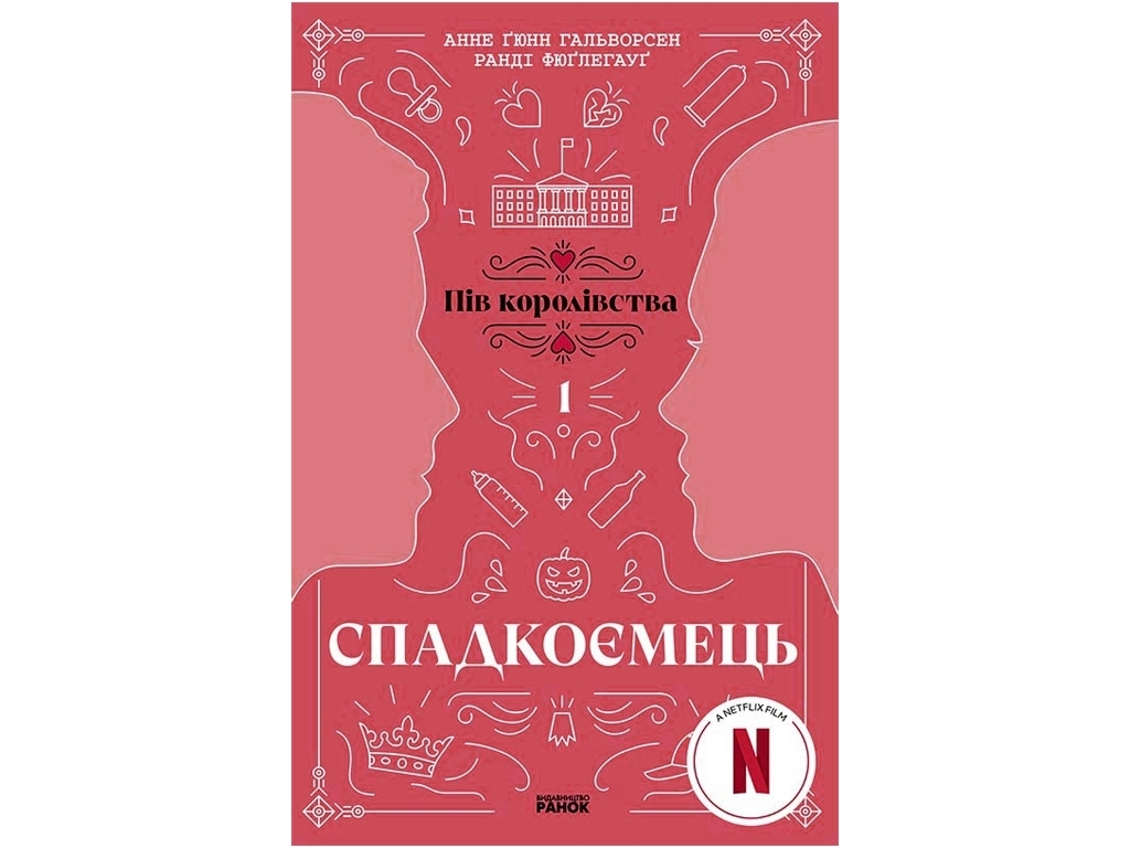 Спадкоємець. Частина 1, Анне Ґюнн Гальворсен, Ранді Фюґлегауґ, Readberry