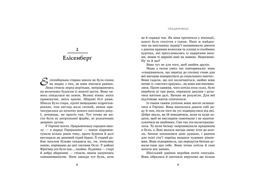 Спадкоємець. Частина 1, Анне Ґюнн Гальворсен, Ранді Фюґлегауґ, Readberry