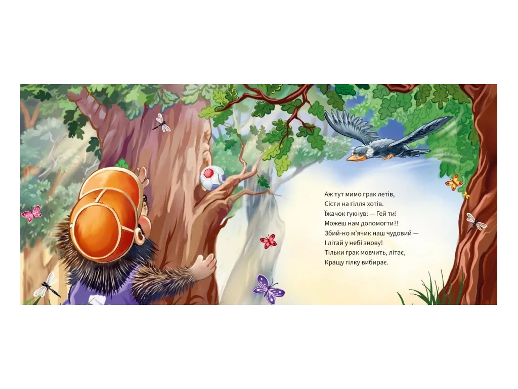 Стихи "Пожалуйста!", серия "Вежливые слова", 2+, Г. Меламед, Ранок