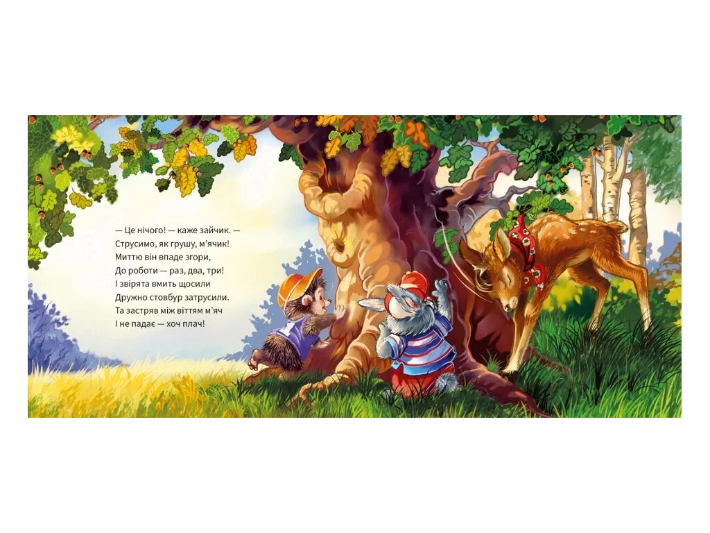 Стихи "Пожалуйста!", серия "Вежливые слова", 2+, Г. Меламед, Ранок