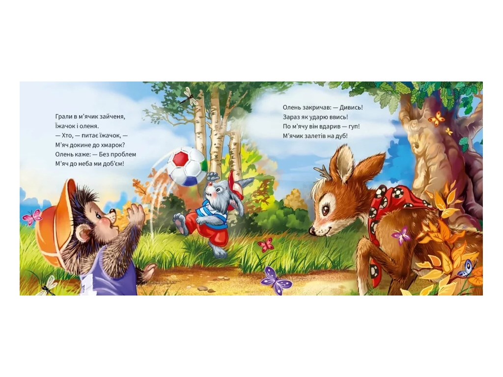 Стихи "Пожалуйста!", серия "Вежливые слова", 2+, Г. Меламед, Ранок