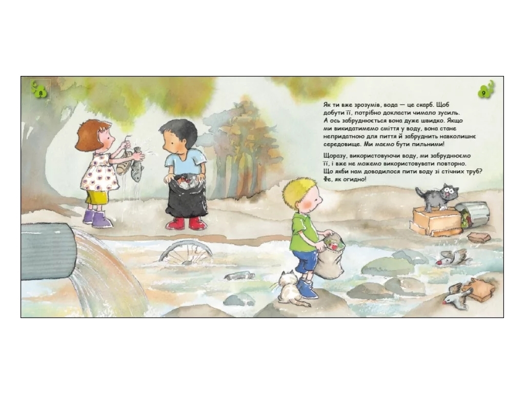 Книга «Вода. Хлюп!» — Нурия и Эмпар Хименес, Ранок