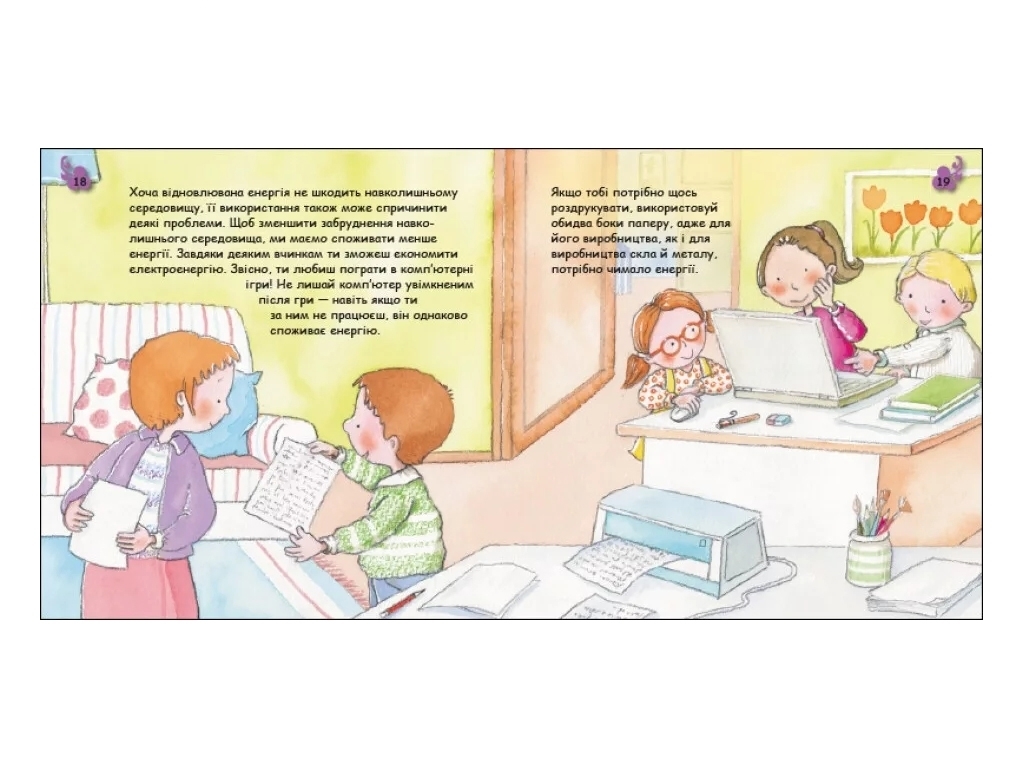 Книга «Энергия. Клац!» — Нурия и Эмпар Хименес, Ранок
