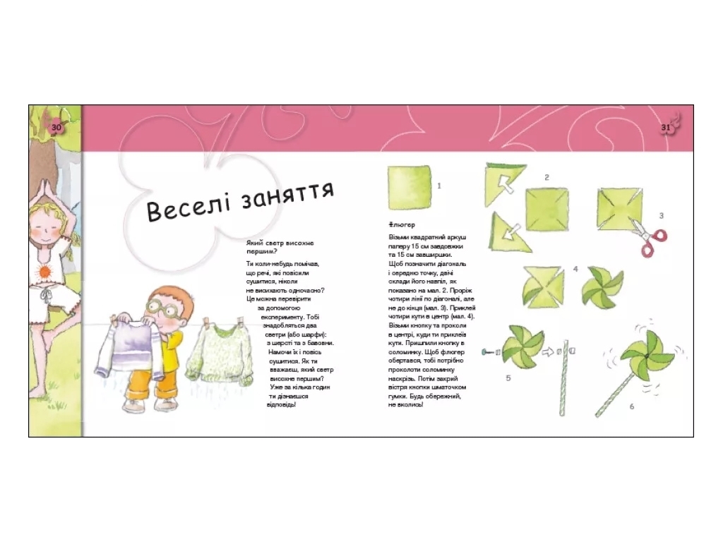 Книга «Воздух. Дух!» — Нурия и Эмпар Хименес, Ранок