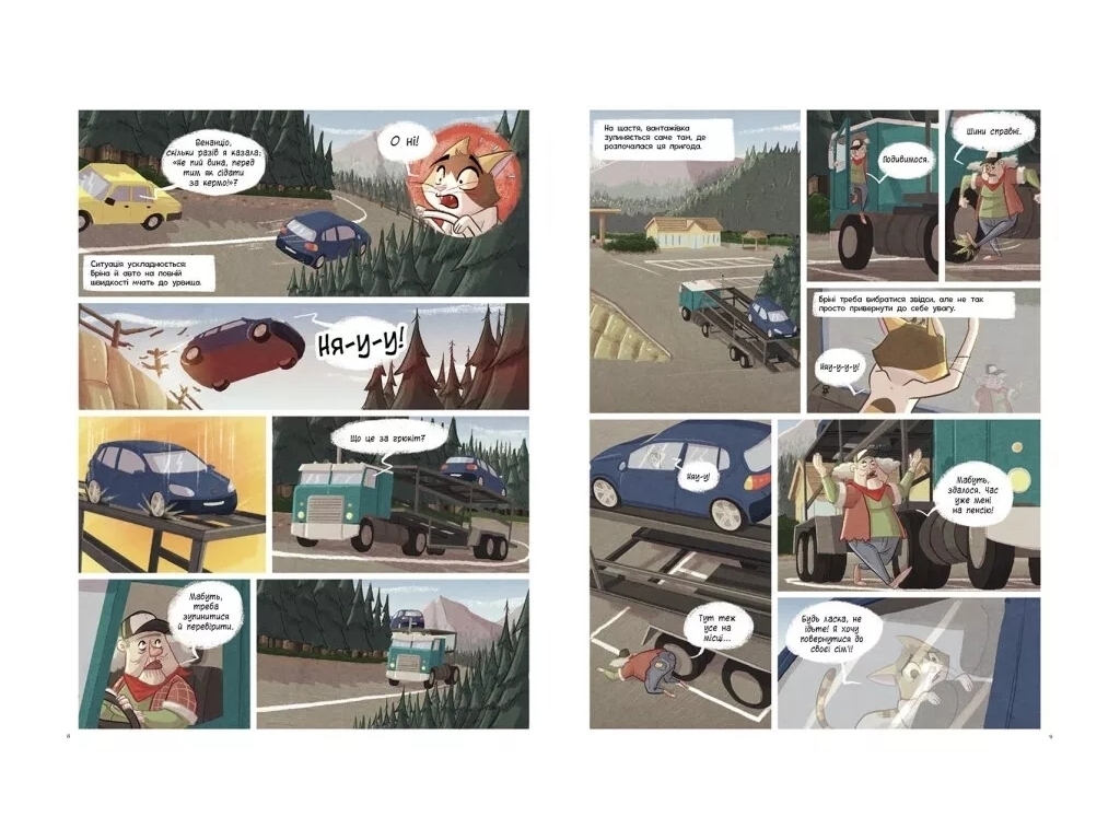 Комикс "Брина. Каждый друг - это приключение", 6+, Дж. Салати, Ранок