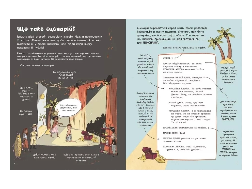 Творча книга "Створи власний сценарій", 7–10 років, Ранок