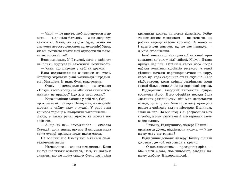 Фэнтези "Крошка Эстедей и чайник хаоса", Энди Сагар, Ранок