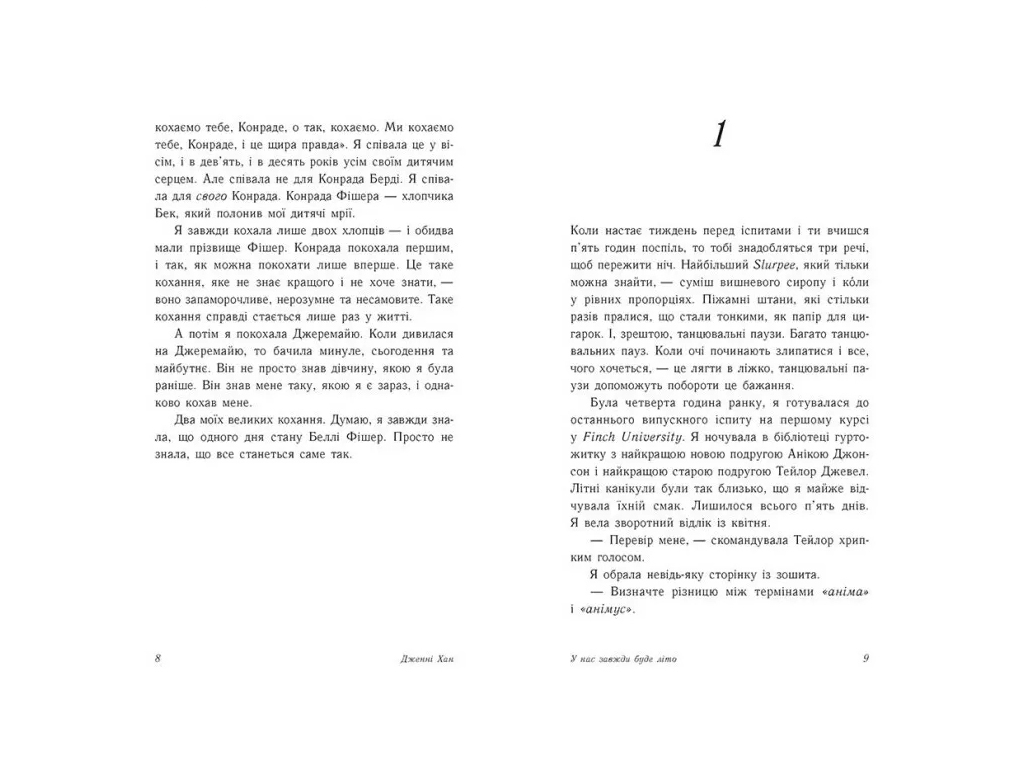 Книга 3 "У нас завжди буде літо", Дженні Хан, Readberry