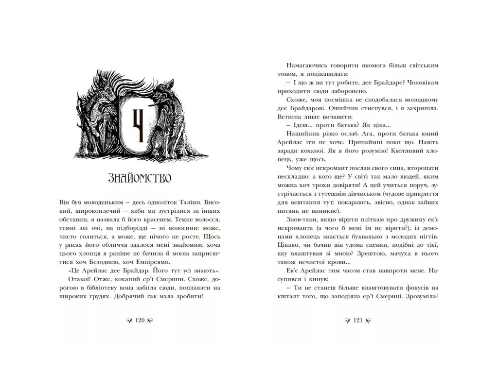 Роман "Институт благородных убийц", 16+, В. Малахова, Readberry