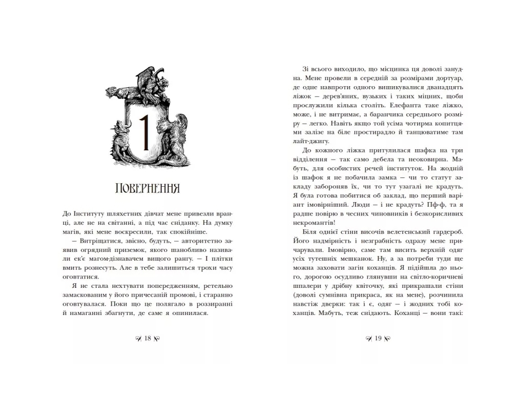 Роман "Институт благородных убийц", 16+, В. Малахова, Readberry