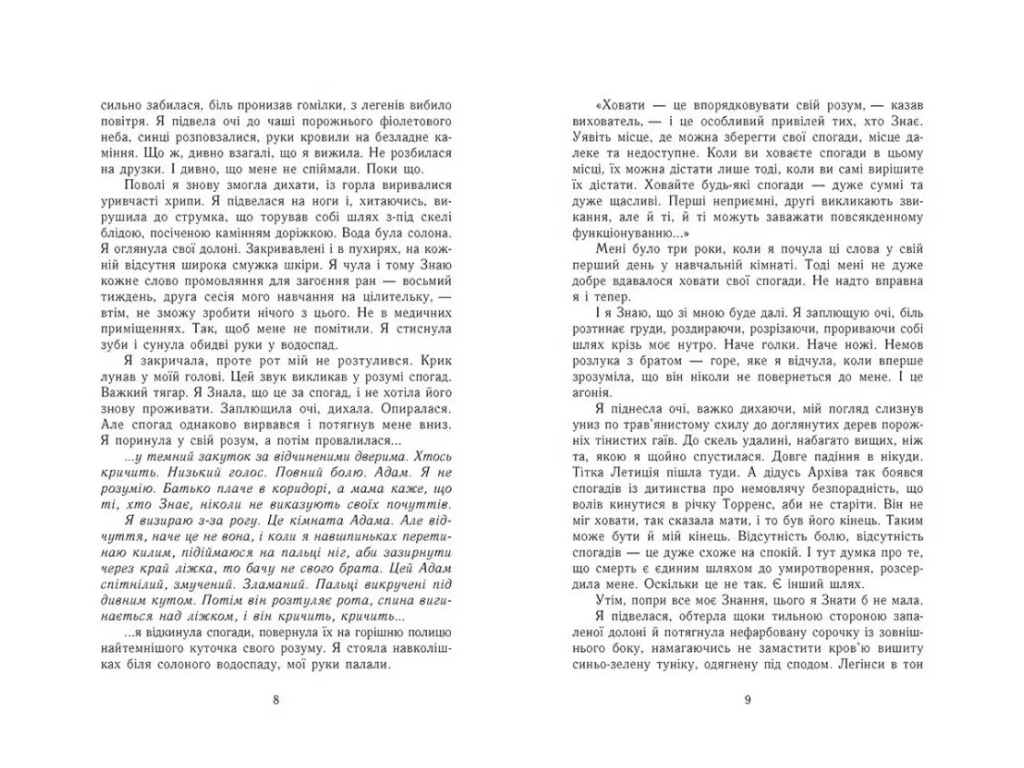 Роман "Знання", 16–18, Шерон Камерон, Readberry