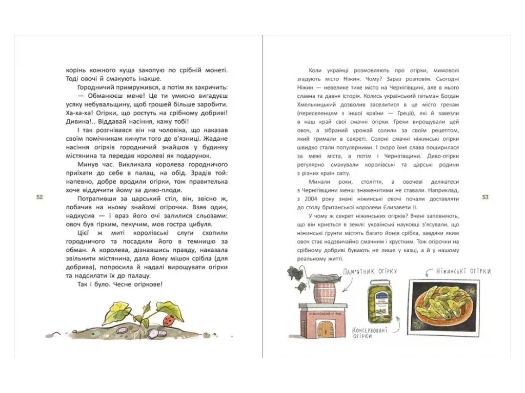 Книга "Легенды Украины", Г. Дерипаско, Е. Перепелица, Ранок