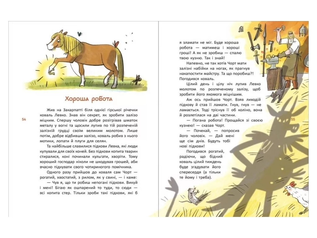 Книга "Легенды Украины", Г. Дерипаско, Е. Перепелица, Ранок