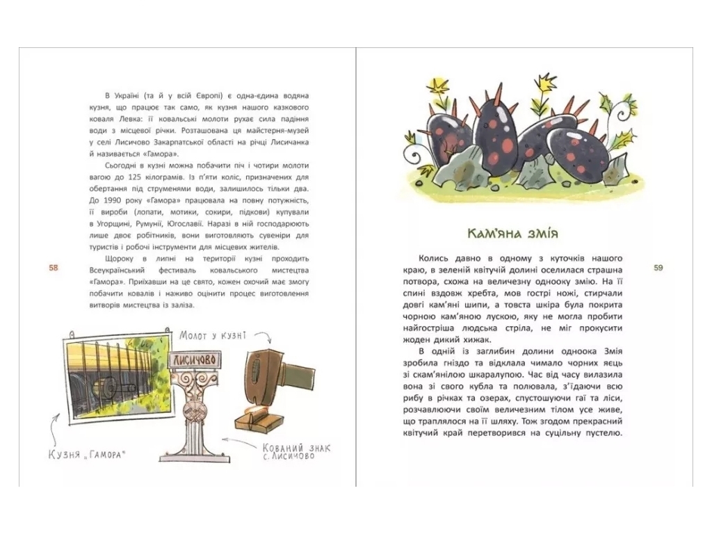 Книга "Легенды Украины", Г. Дерипаско, Е. Перепелица, Ранок