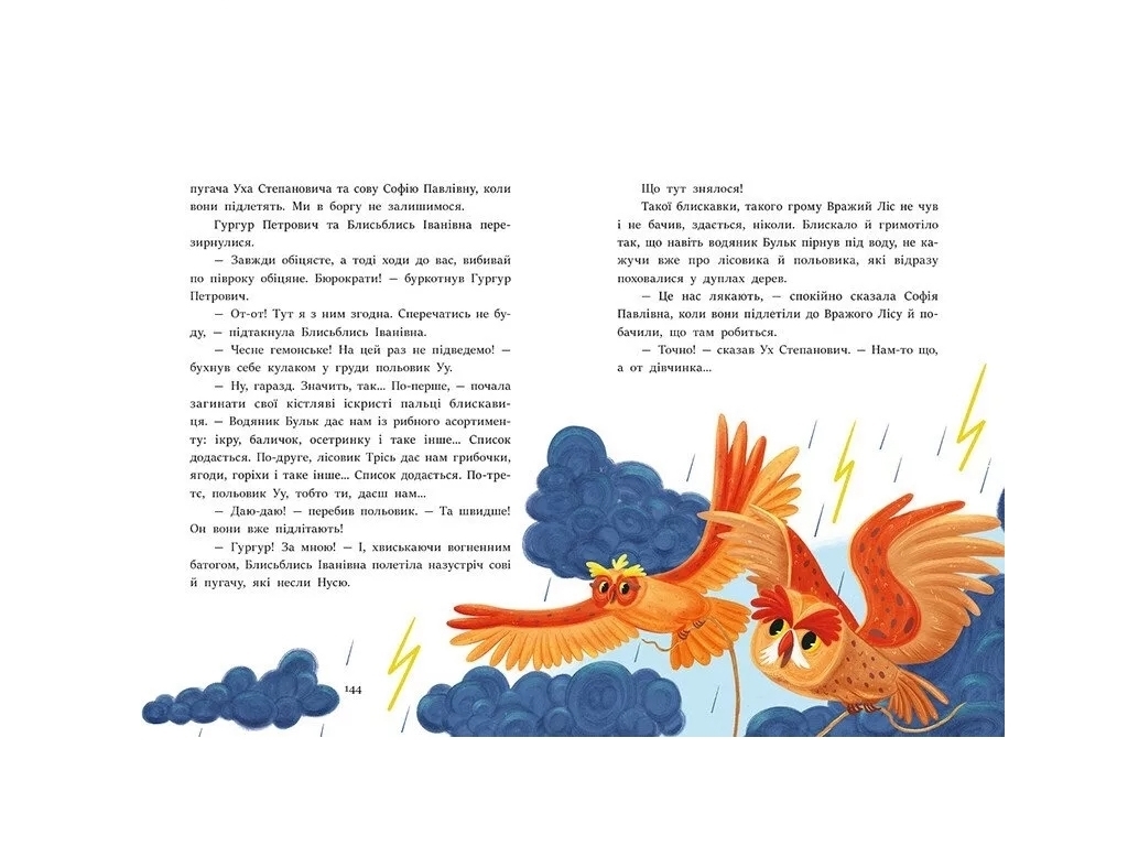 Повесть "В Стране Солнечных Зайчиков", В. Нестайко, Ранок
