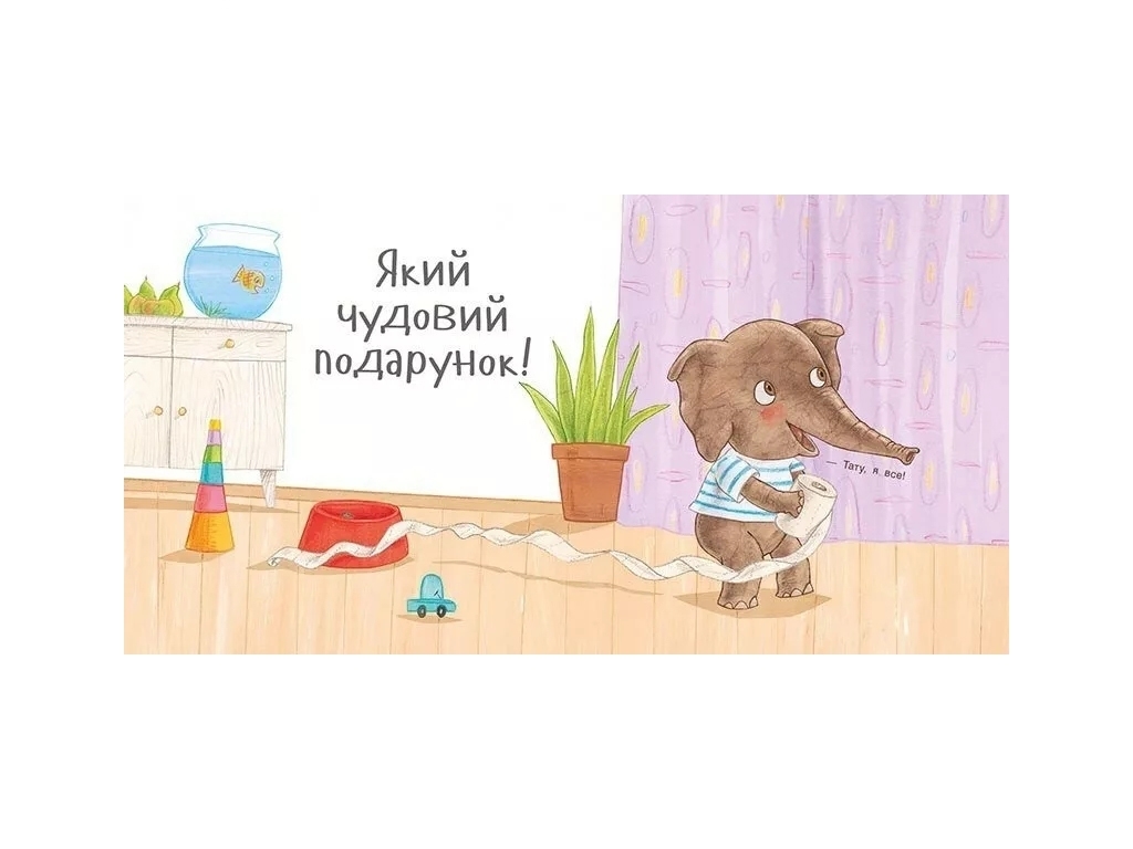 Книга-картонка "Великолепный подарок", 1-3 года, Гвидо ван Генехтен, Ранок