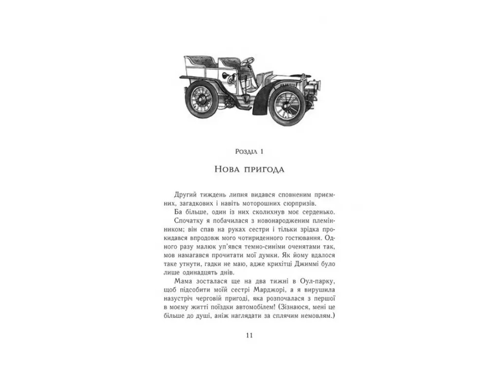 Книга "Эгги Мортон. Мерляк на берегу моря. Книга 4", Марта Джоселин, Ранок