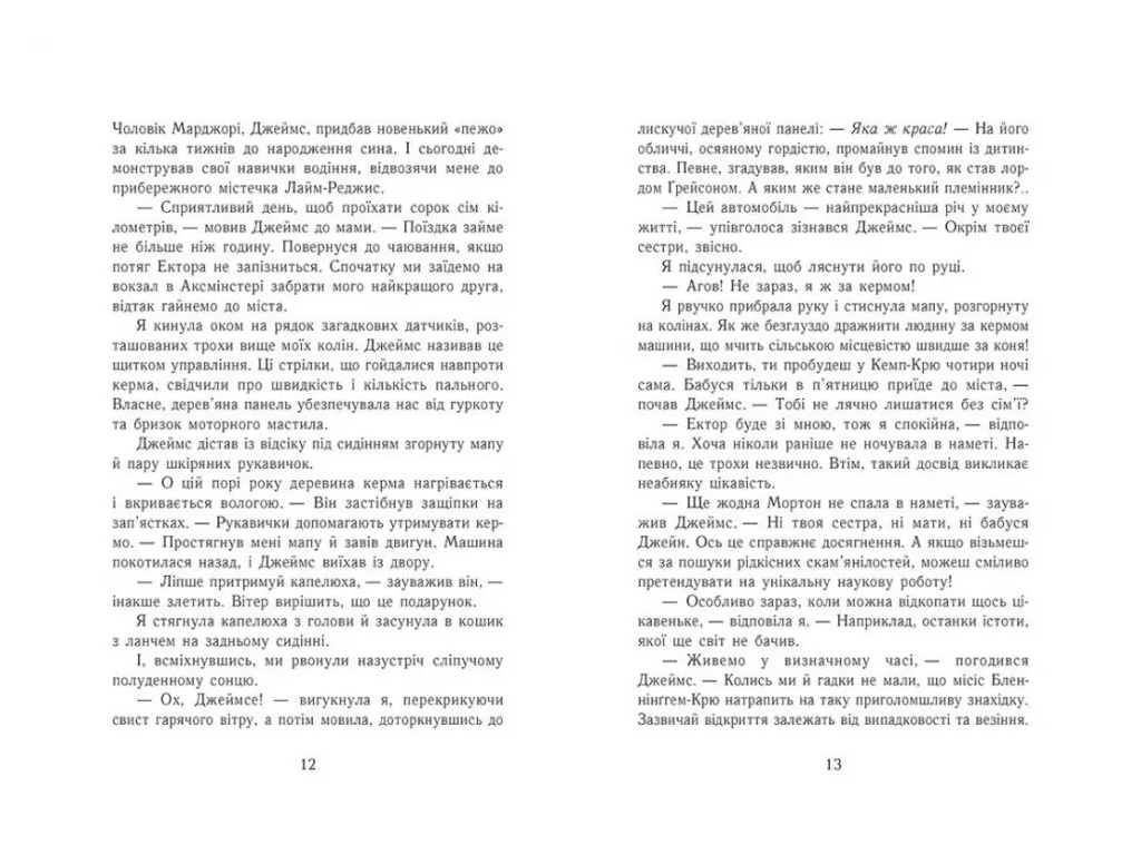Книга "Эгги Мортон. Мерляк на берегу моря. Книга 4", Марта Джоселин, Ранок
