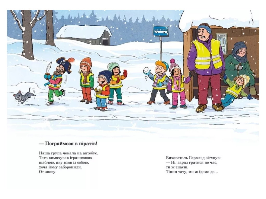 Книга "Папа в детсаду. Поход в театр", Л. Меле, Л. Рудебьер, Ранок