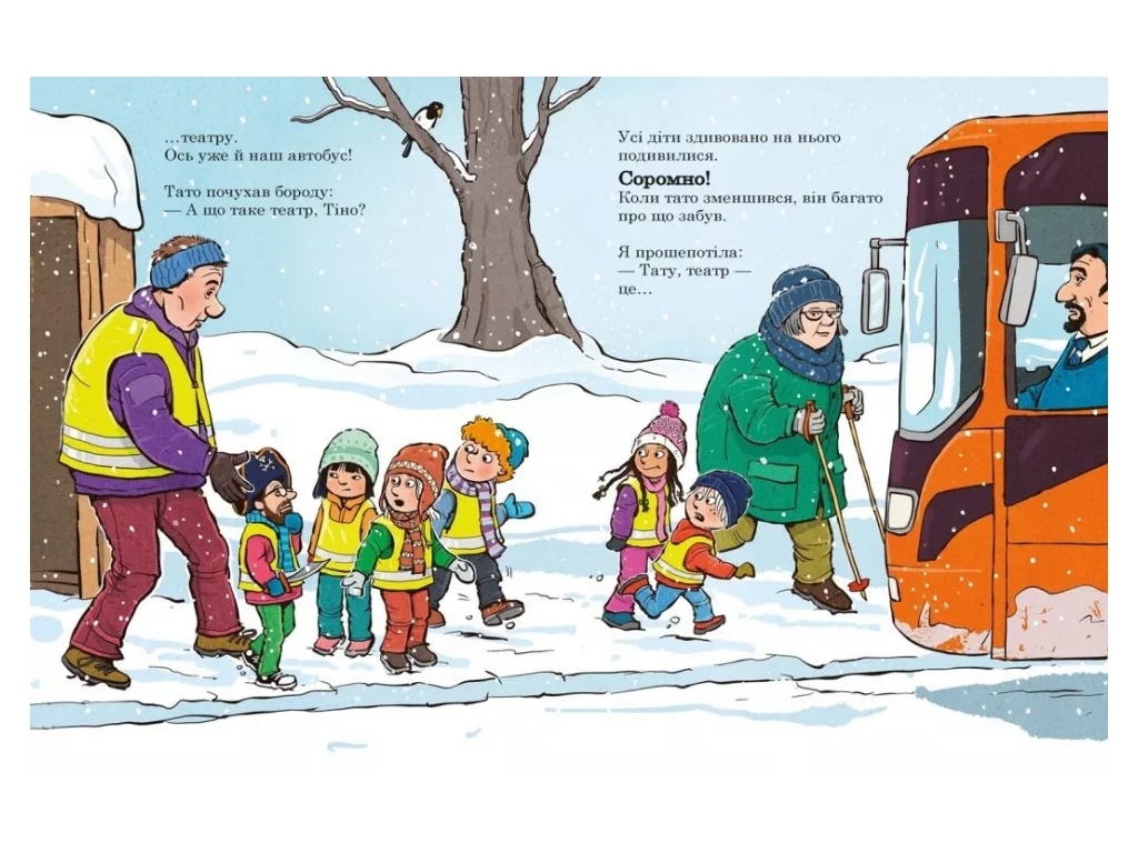 Книга "Папа в детсаду. Поход в театр", Л. Меле, Л. Рудебьер, Ранок