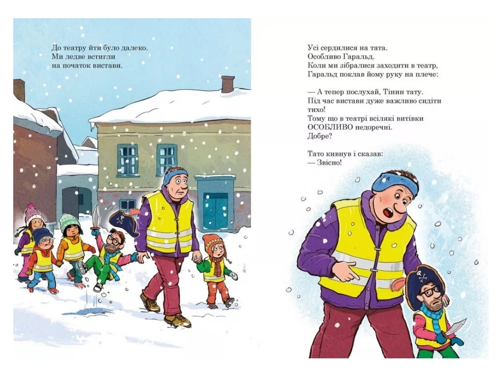 Книга "Папа в детсаду. Поход в театр", Л. Меле, Л. Рудебьер, Ранок