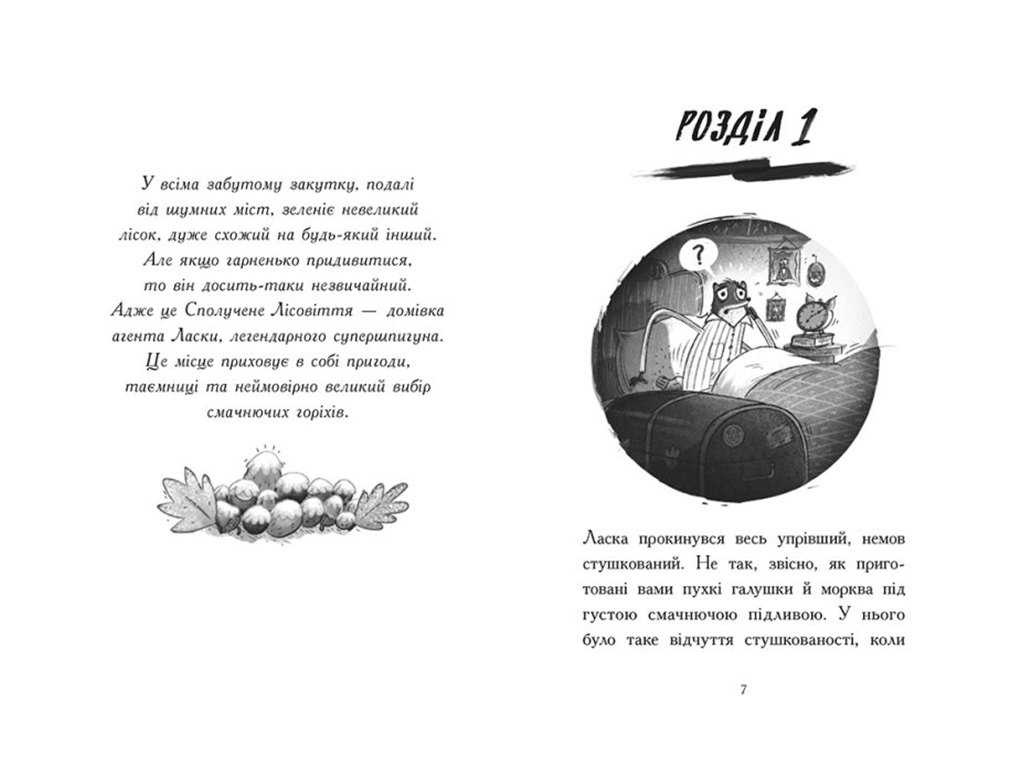 Книга Агент Ласка, Підступний доктор Сноу, Нік Іст, Ранок