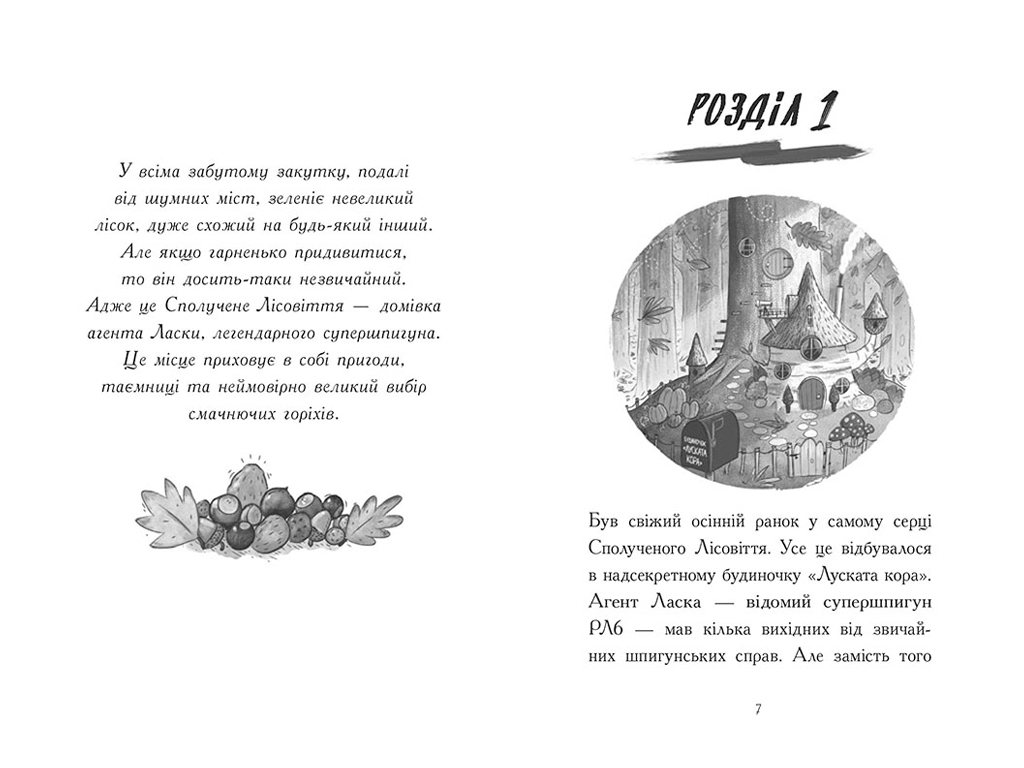 Агент Ласка і банда жахливих лисів, Книга 1, Ранок