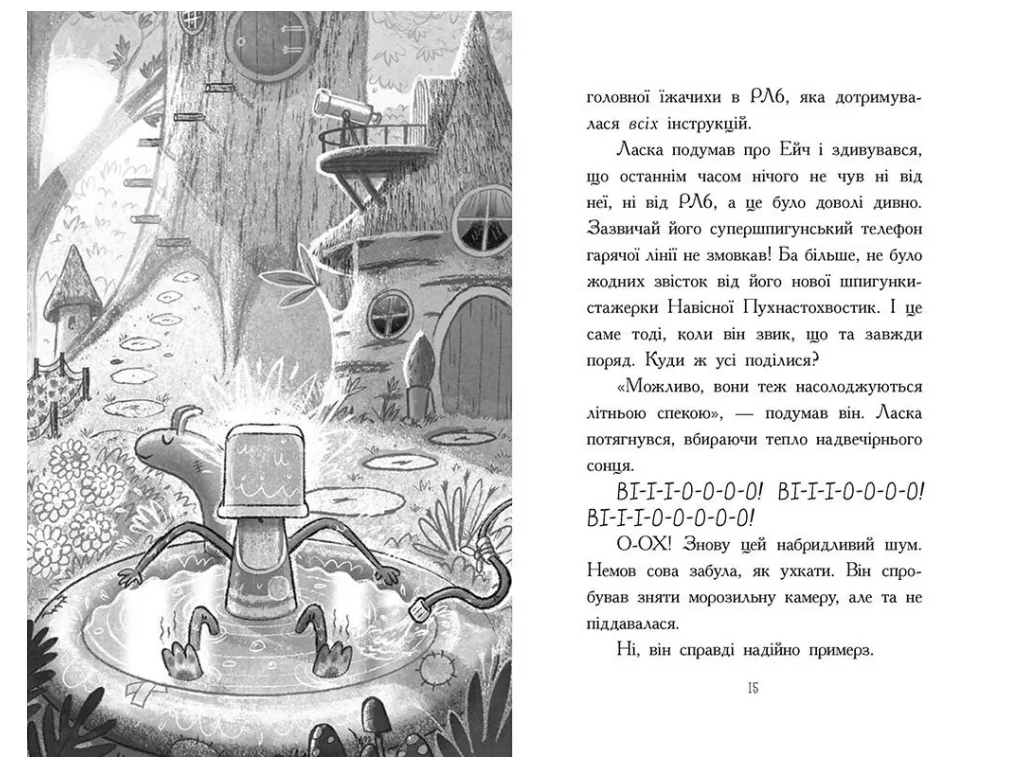 Пригоди, «Агент Ласка та Їжачиха з Великої дороги. Книга 4», 8+ років, Нік Іст, Ранок