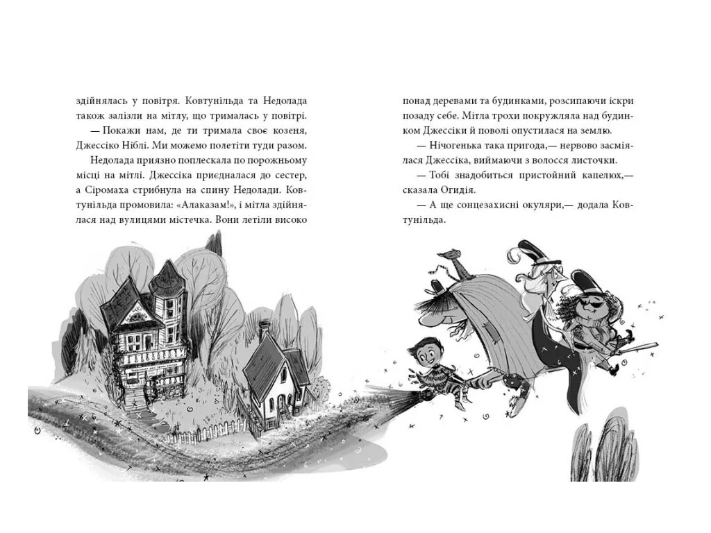 Агентство странных сестер "Записка коза и запеканка", 7-10 г., М. Д. Смит, Ранок
