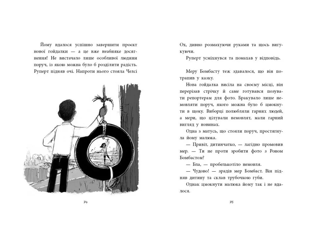 Агентство странных сестер "Малиновка, лента и газонокосилка", 7-10 г., М. Д. Смит, Ранок