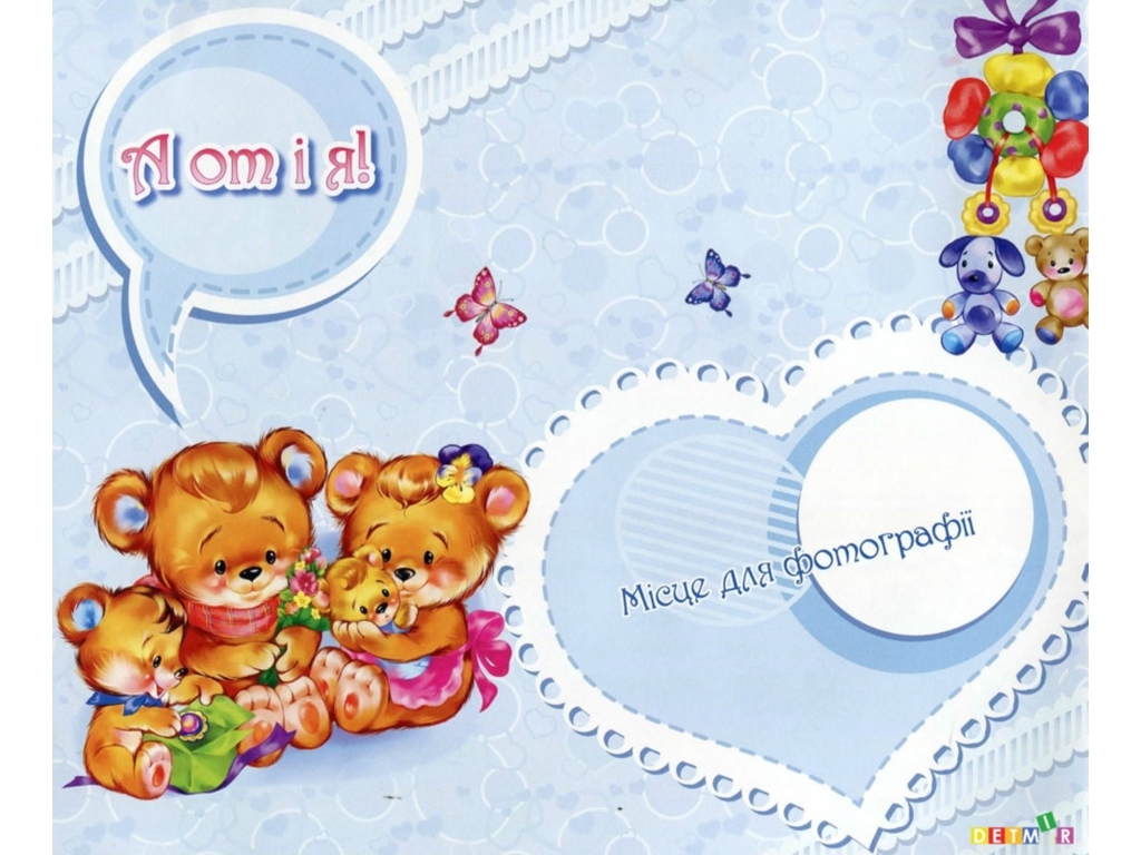 Альбом для немовлят, Наша донечка, Ранок