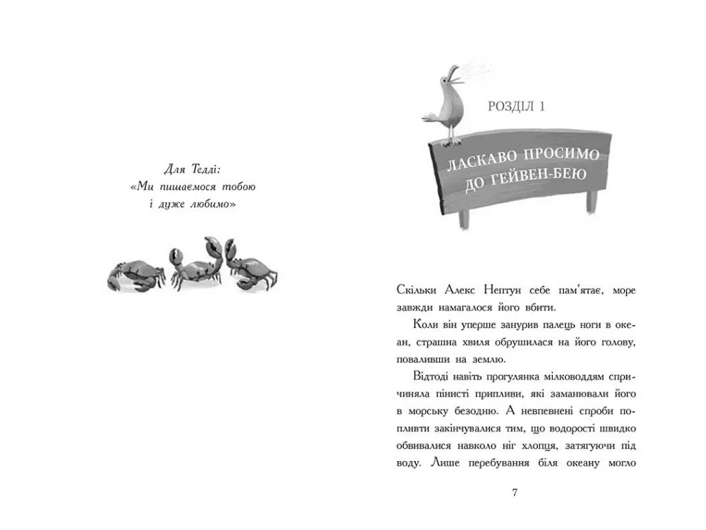 Фэнтези "Алекс Нептун. Угонщик дракона", Д. Овен, Ранок