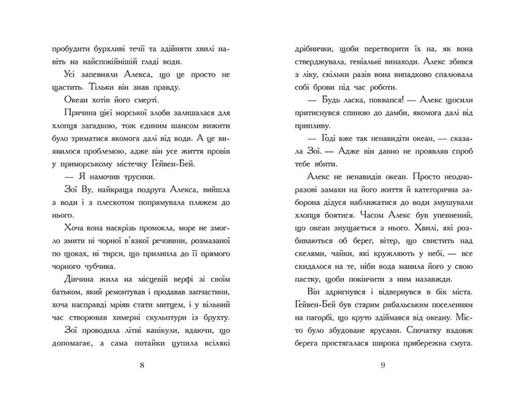 Фэнтези "Алекс Нептун. Угонщик дракона", Д. Овен, Ранок