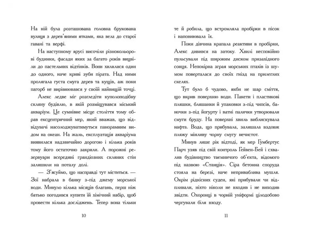 Фэнтези "Алекс Нептун. Угонщик дракона", Д. Овен, Ранок