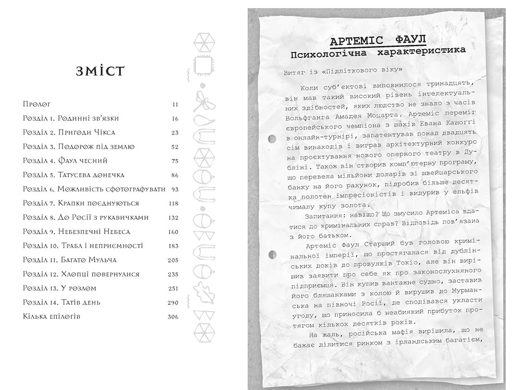 Роман "Артемис Фаул. Случай в Арктике", книга 2, 10-14 лет, Йон Колфер, Ранок