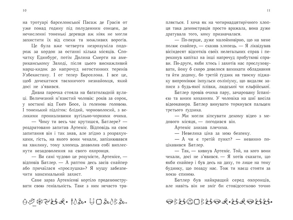 Фентезі / пригоди “Артеміс Фаул: Утрачена колонія”, 10–14 р., Й. Колфер, Ранок