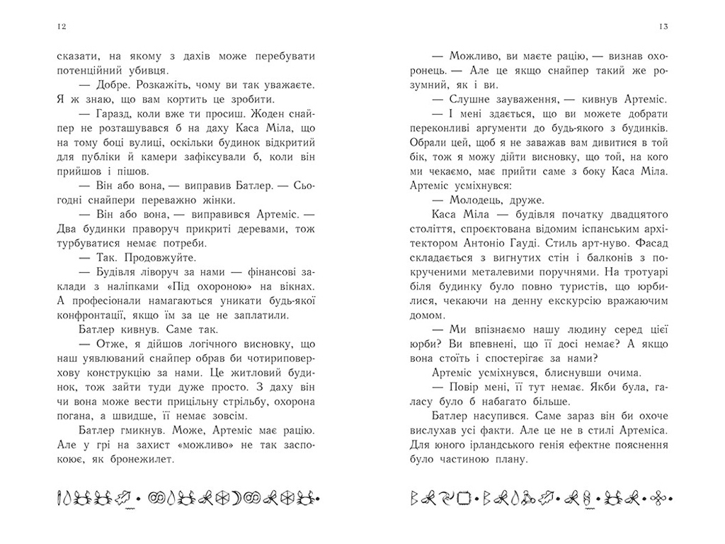 Фентезі / пригоди “Артеміс Фаул: Утрачена колонія”, 10–14 р., Й. Колфер, Ранок