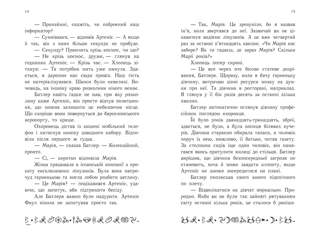 Фентезі / пригоди “Артеміс Фаул: Утрачена колонія”, 10–14 р., Й. Колфер, Ранок