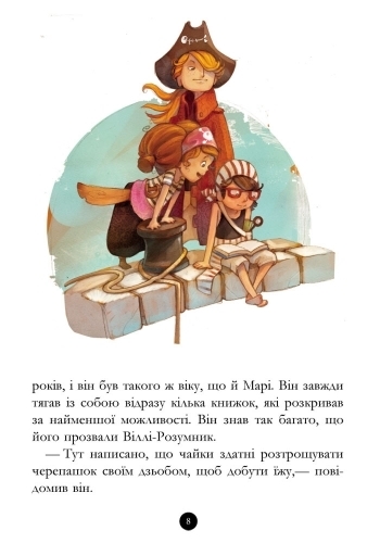 Детская книга "Банда Пиратов. История с бриллиантом", Ж. Парашини-Дени, Ранок