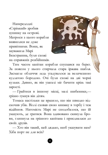 Детская книга "Банда Пиратов. История с бриллиантом", Ж. Парашини-Дени, Ранок