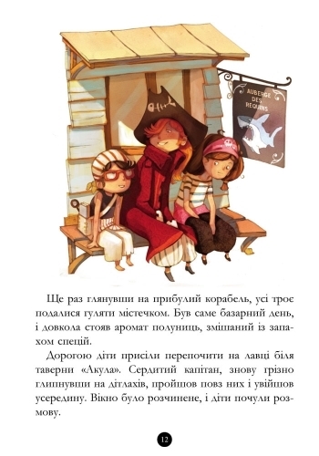Детская книга "Банда Пиратов. История с бриллиантом", Ж. Парашини-Дени, Ранок