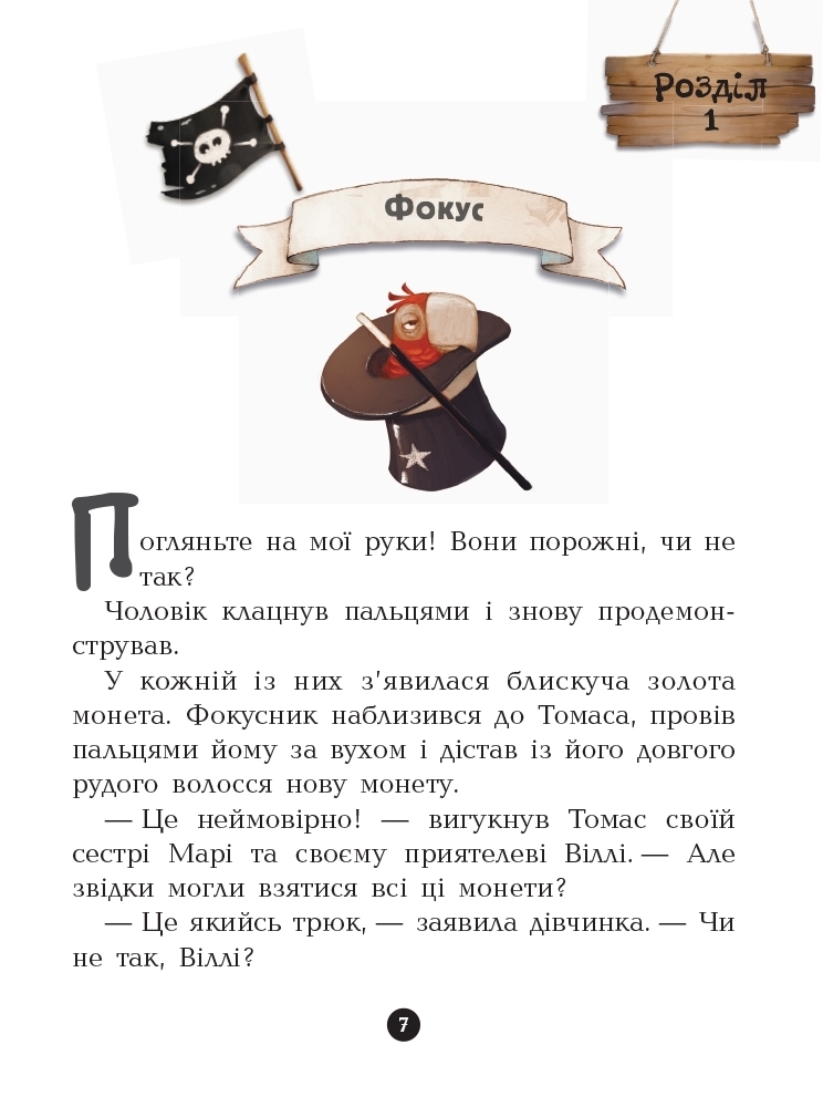 Повість "Банда Піратів. Атака піраньї", О. Дюпен, Ранок
