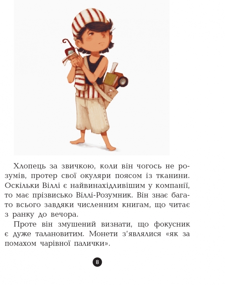 Повість "Банда Піратів. Атака піраньї", О. Дюпен, Ранок