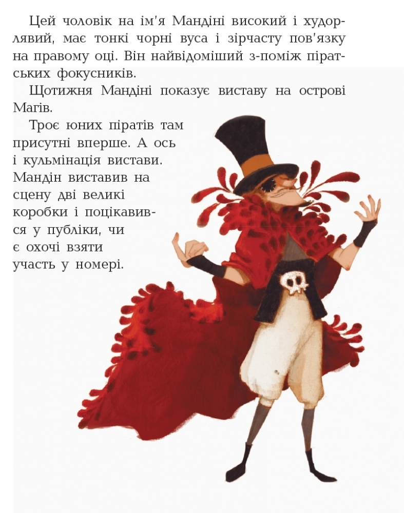 Повість "Банда Піратів. Атака піраньї", О. Дюпен, Ранок