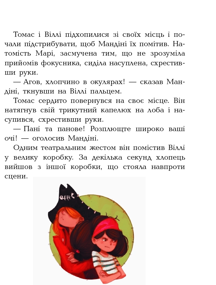 Повість "Банда Піратів. Атака піраньї", О. Дюпен, Ранок