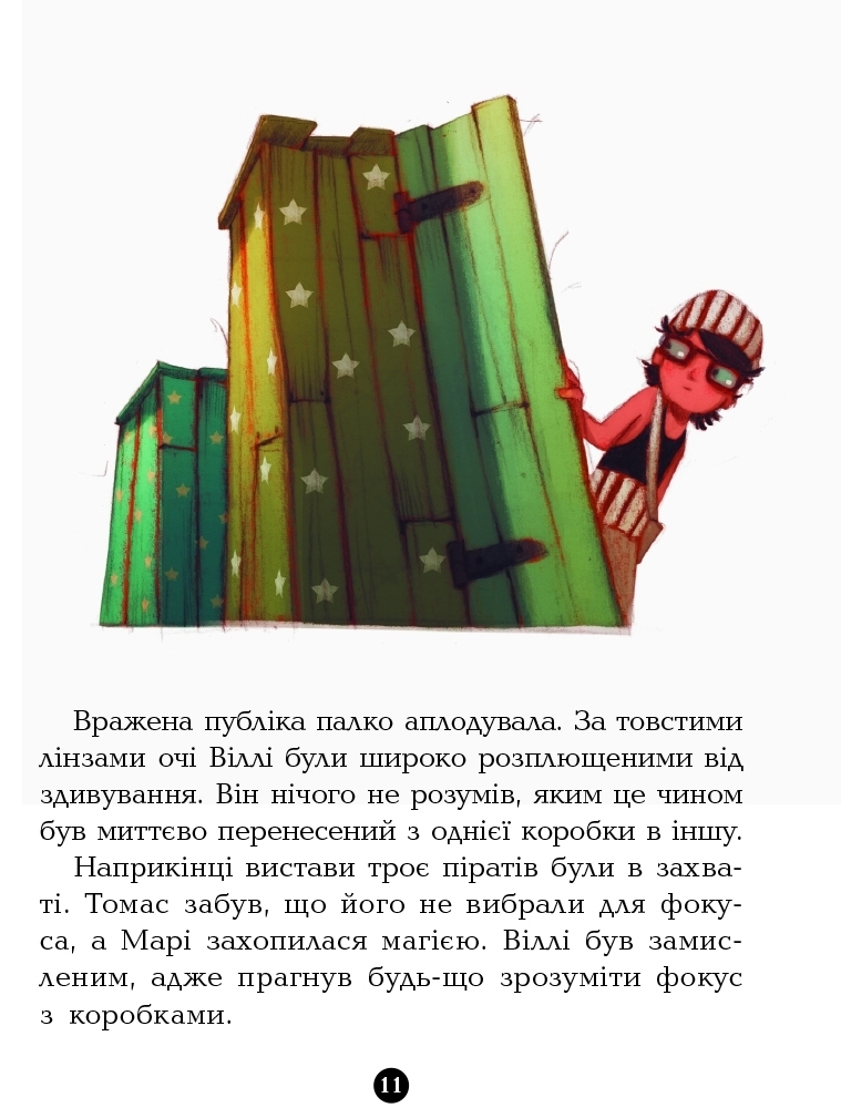 Повість "Банда Піратів. Атака піраньї", О. Дюпен, Ранок