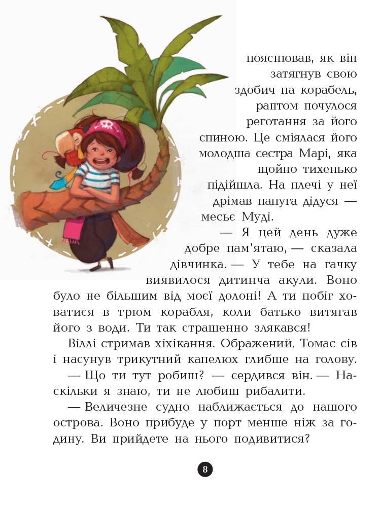 Повесть "Банда Пиратов. На абордаж!", Ж. Парашине-Дени, Ранок