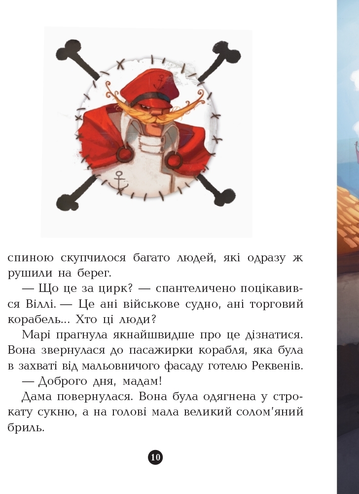Повесть "Банда Пиратов. На абордаж!", Ж. Парашине-Дени, Ранок